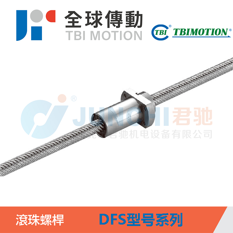 TBI滚珠螺杆 DFS系列-端盖式循环高速 tbi丝杆原装台湾TBIMOTION进口研磨丝杆正品现货