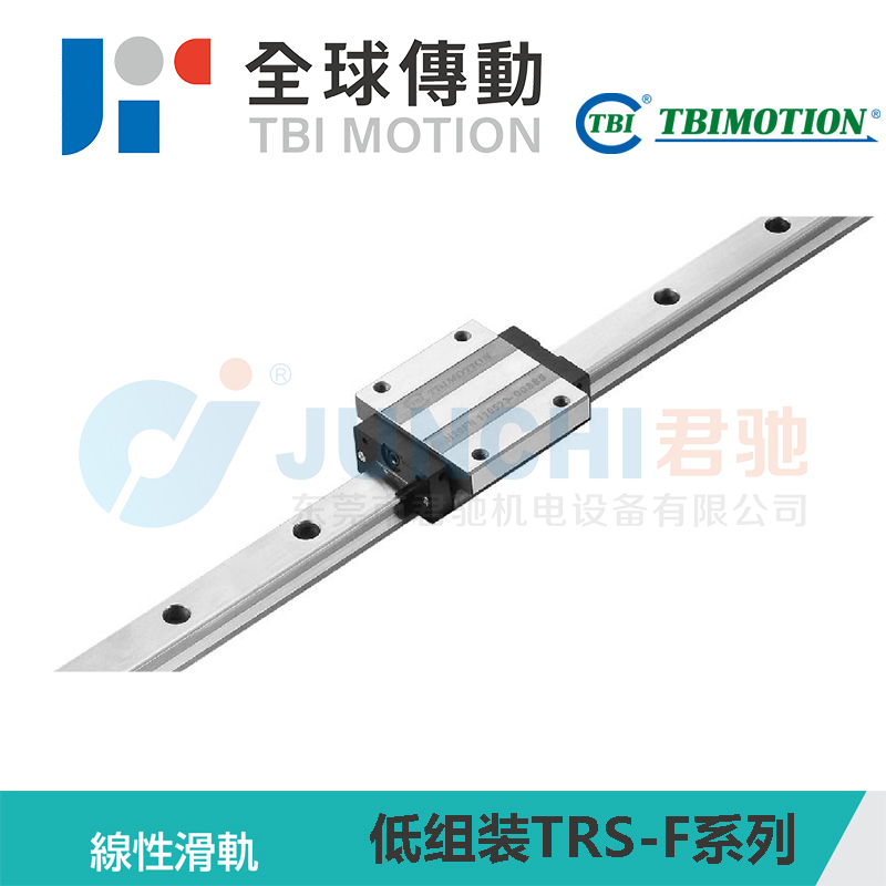 TBI线性滑轨TRS15FS20FN25低组装TRS-F系列-滑块线性导轨台湾进口TBI原装正品现货