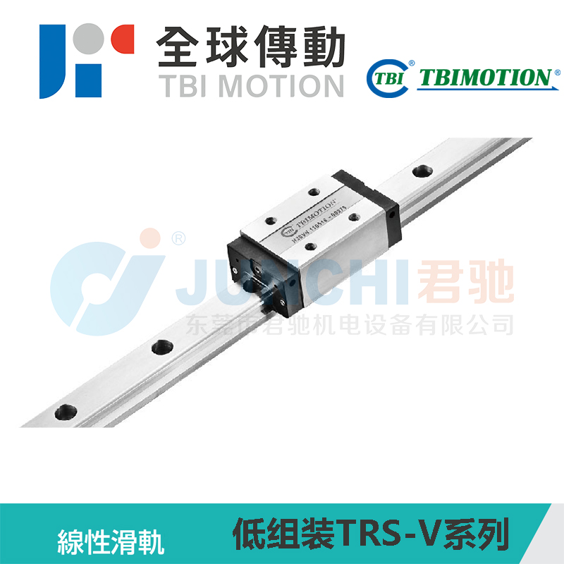 TBI线性滑轨TRS15VS20VN25 30 35 45低组装TRS-V系列-台湾原装TBI滑块导轨进口正品现货