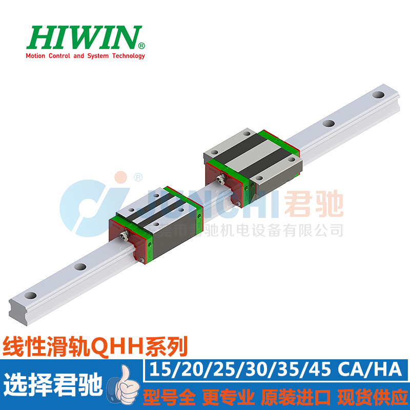 上银HIWIN滑轨QHH15CA20HA 25 30 35 45 静音式重负荷系列导轨滑块台湾原装进口现货