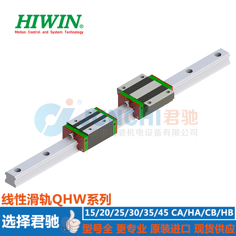 上银HIWIN滑轨QHW15CA20HA 25 30 35 45静音式重负荷系列滑块导轨台湾原装进口现货