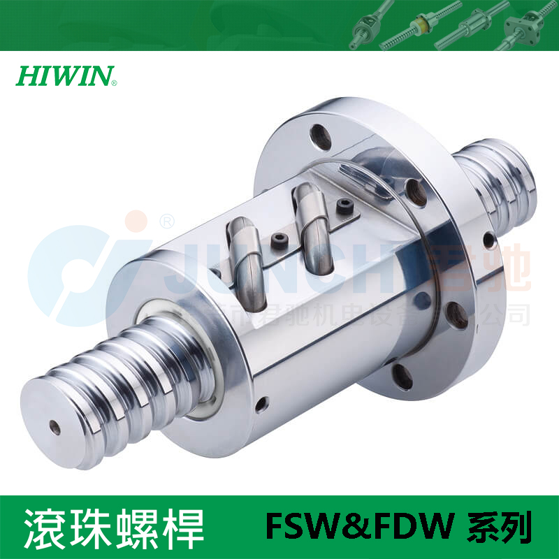 上银HIWIN丝杆FSV&FDV&FSW&FDW型号-外循环系列滚珠螺杆台湾原装进口正品现货