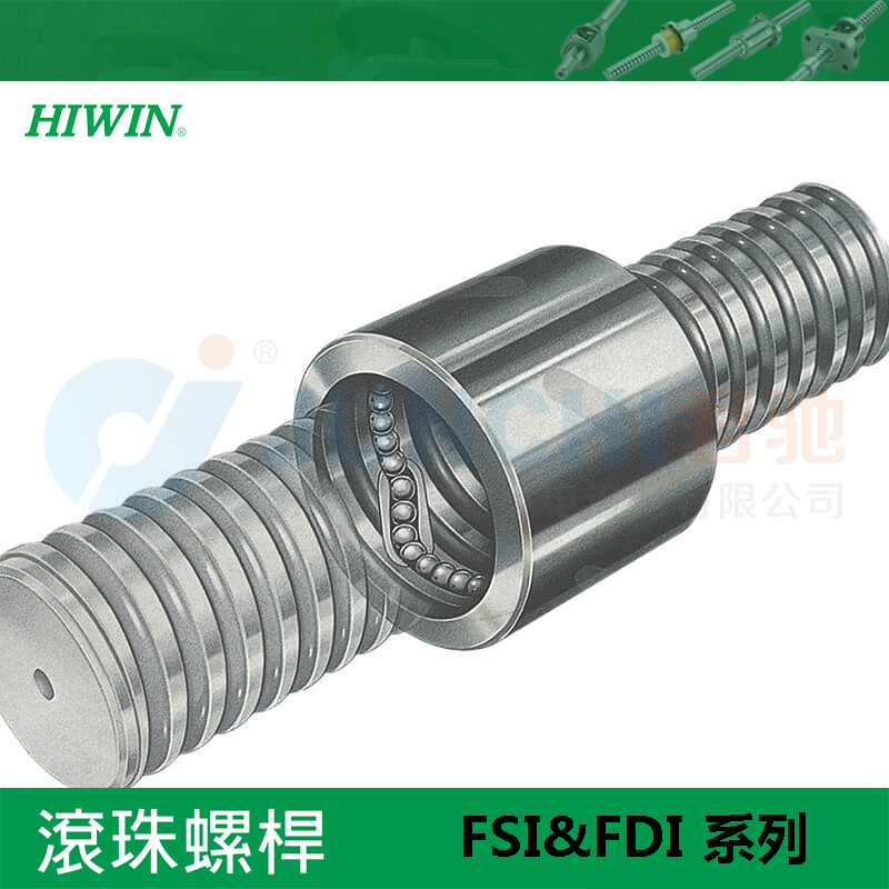 上银HIWIN丝杆FSI&FDI型号-内循环系列HIWIN滚珠螺杆台湾原装进口正品现货