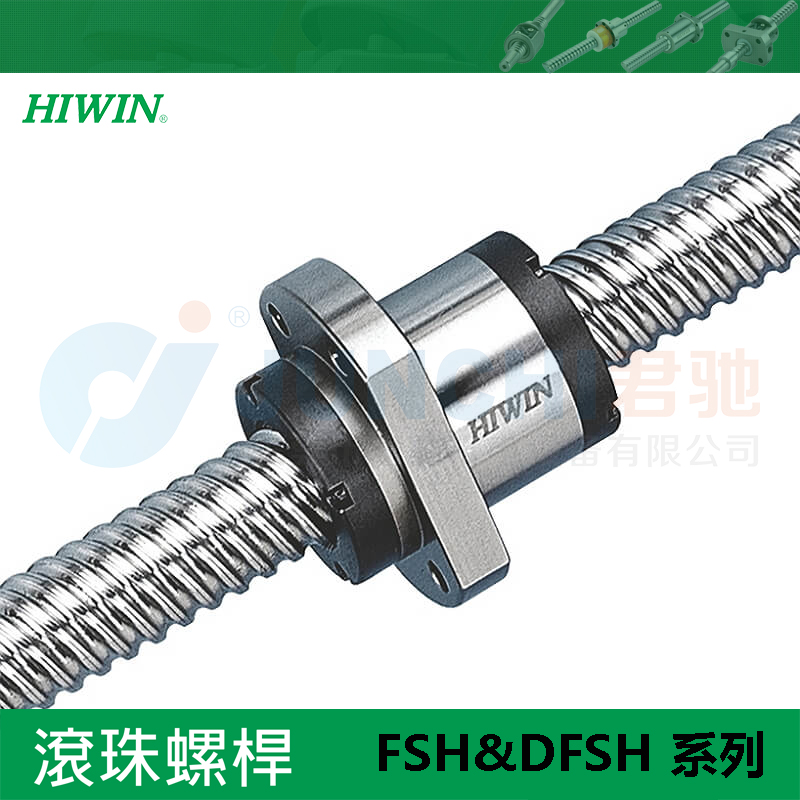 上银HIWIN丝杆FSH&DFSH型号-端盖式系列滚珠螺杆台湾HIWIN原装进口正品现货